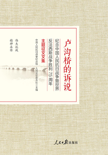 盧溝橋的訴說