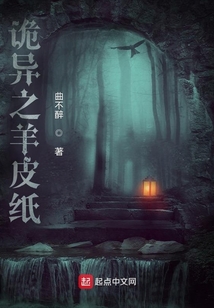 詭異之羊皮紙