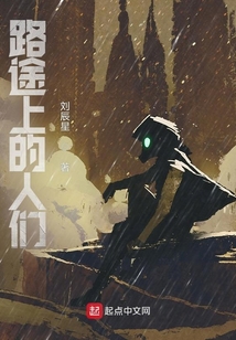 路途上的人們