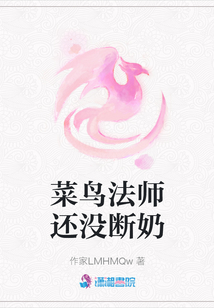 菜鳥法師還沒斷奶