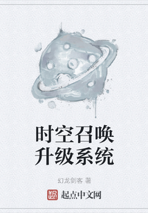 時空召喚升級系統