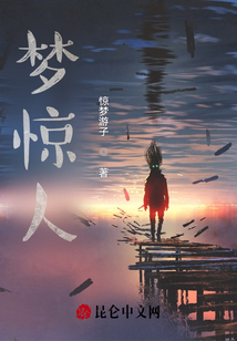 夢驚人