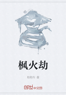 楓火劫