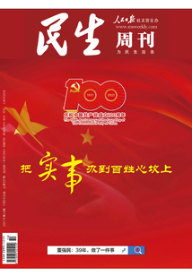 民生周刊（2021年14期）
