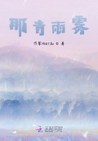 那青雨霧在線閱讀