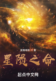 星隕之命