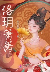 洛玥簫蕭