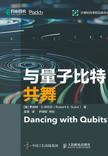 與量子比特共舞