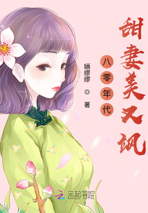 八零年代甜妻美又颯