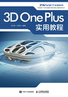 3D One Plus实用教程在线阅读