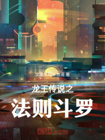 龍王傳說之法則斗羅