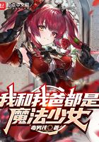 突然变成魔法少女该怎么办