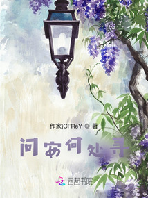 問安何處尋