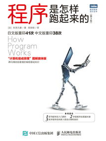 程序是怎樣跑起來的（第3版）