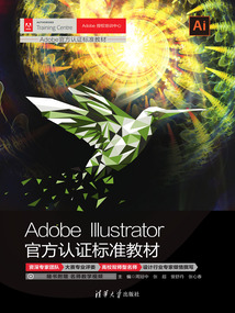 Adobe Illustrator官方認證標準教材
