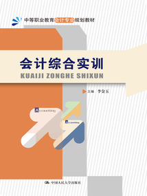 會計綜合實訓