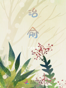 治俞