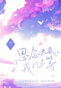 思念太長，我們不等