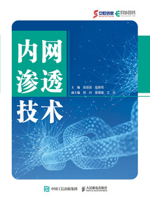 內網滲透技術