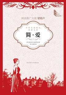 簡·愛