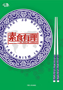 素食有理