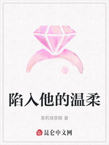 陷入他的溫柔