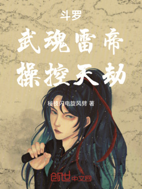 斗罗:武魂雷帝,操控天劫!最新章节在线阅读-创世中文网官网