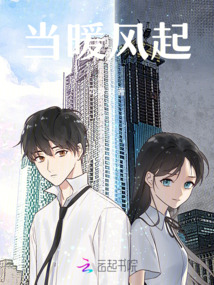 當暖風起