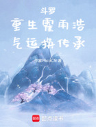 斗罗：重生霍雨浩，气运换传承！