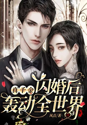 惊！神医千金在豪门为所欲为在线阅读