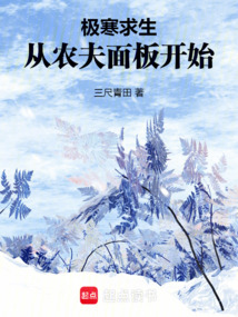 極寒求生:從農(nóng)夫面板開(kāi)始
