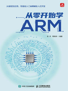 从零开始学ARM