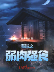 海賊之弱肉強食