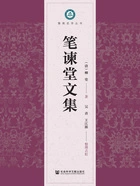 笔谏堂文集在线阅读
