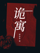 诡寓在线阅读