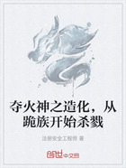夺火神之造化从跪族开始杀戮
