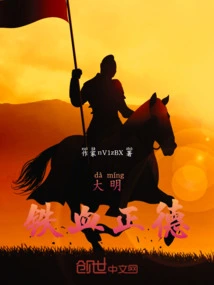 Ming Dynasty Iron-blooded Zhengde