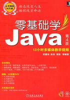 零基础学Java（第4版）在线阅读