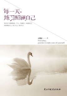 每一天，練習照顧自己