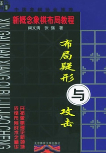 布局疑形與攻擊