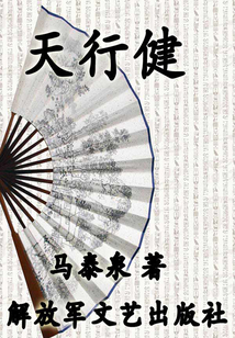 天行健