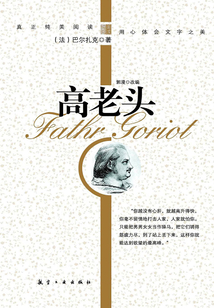 高老头