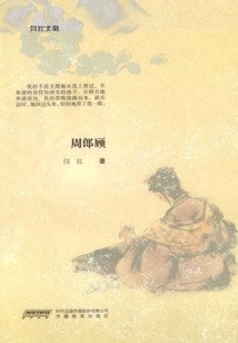 周郎顧