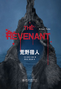 荒野獵人(奧斯卡獲獎電影原著)
