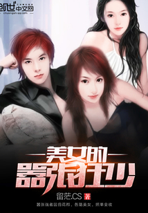 美女的囂張狂少