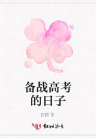 备战高考的日子在线阅读