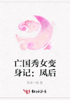 亡國秀女變身記：鳳后在線閱讀