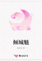 傾城魅在線閱讀