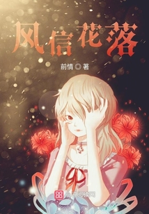 風信花落