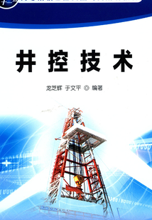 井控技術(shù)